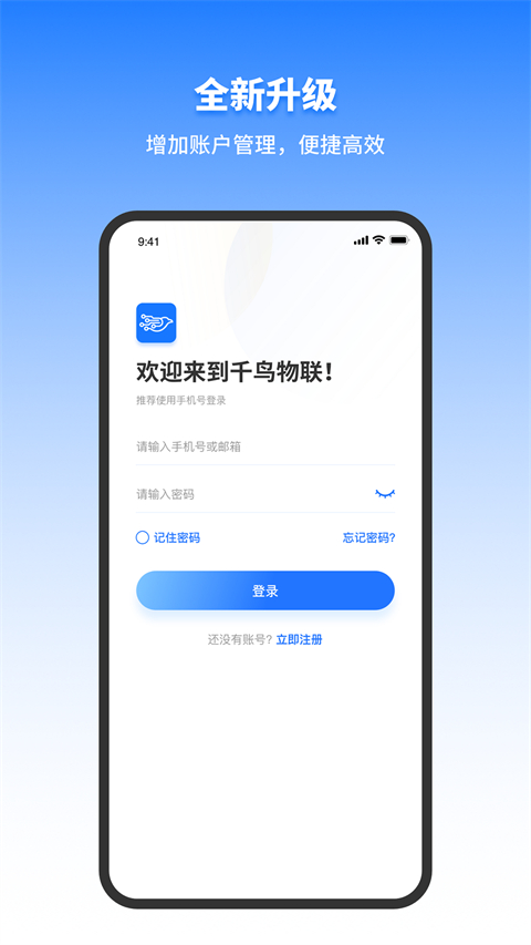 千鳥物聯(lián)4g監(jiān)控app（1）
