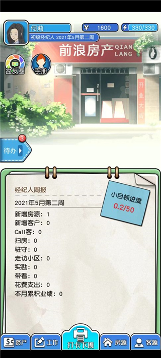 您好買(mǎi)房嘛無(wú)限體力金幣版（1）