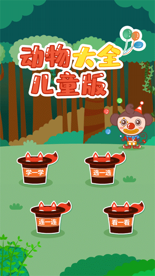 動(dòng)物大全兒童版（0）