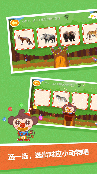 動(dòng)物大全兒童版（2）