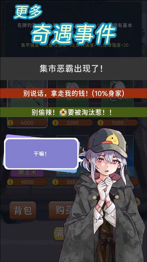 從零開始的釣魚人生免廣告（3）