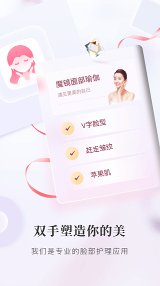 魔鏡面部瑜伽（2）