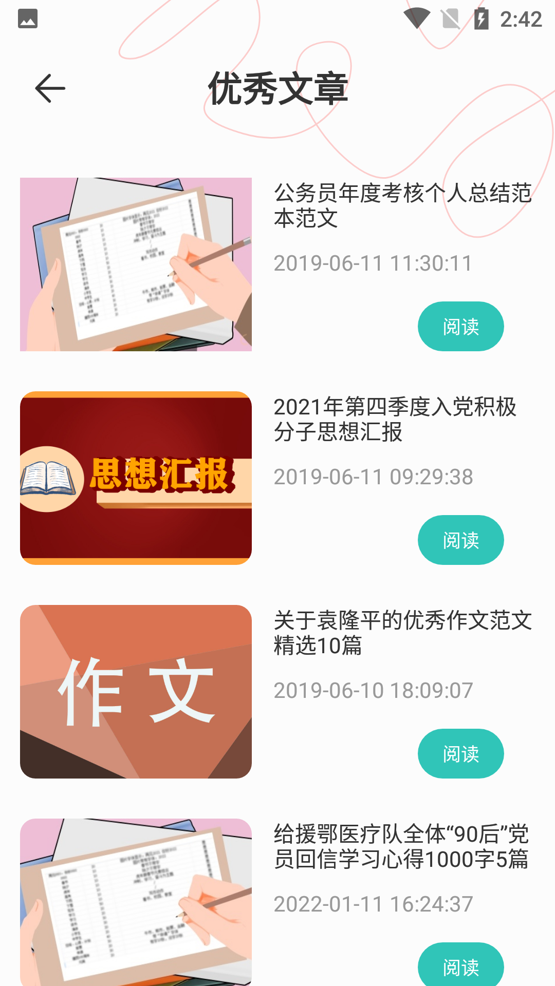 智慧教育平臺(tái)（1）