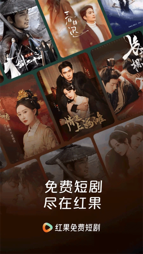 紅果免短刷新版2026（0）