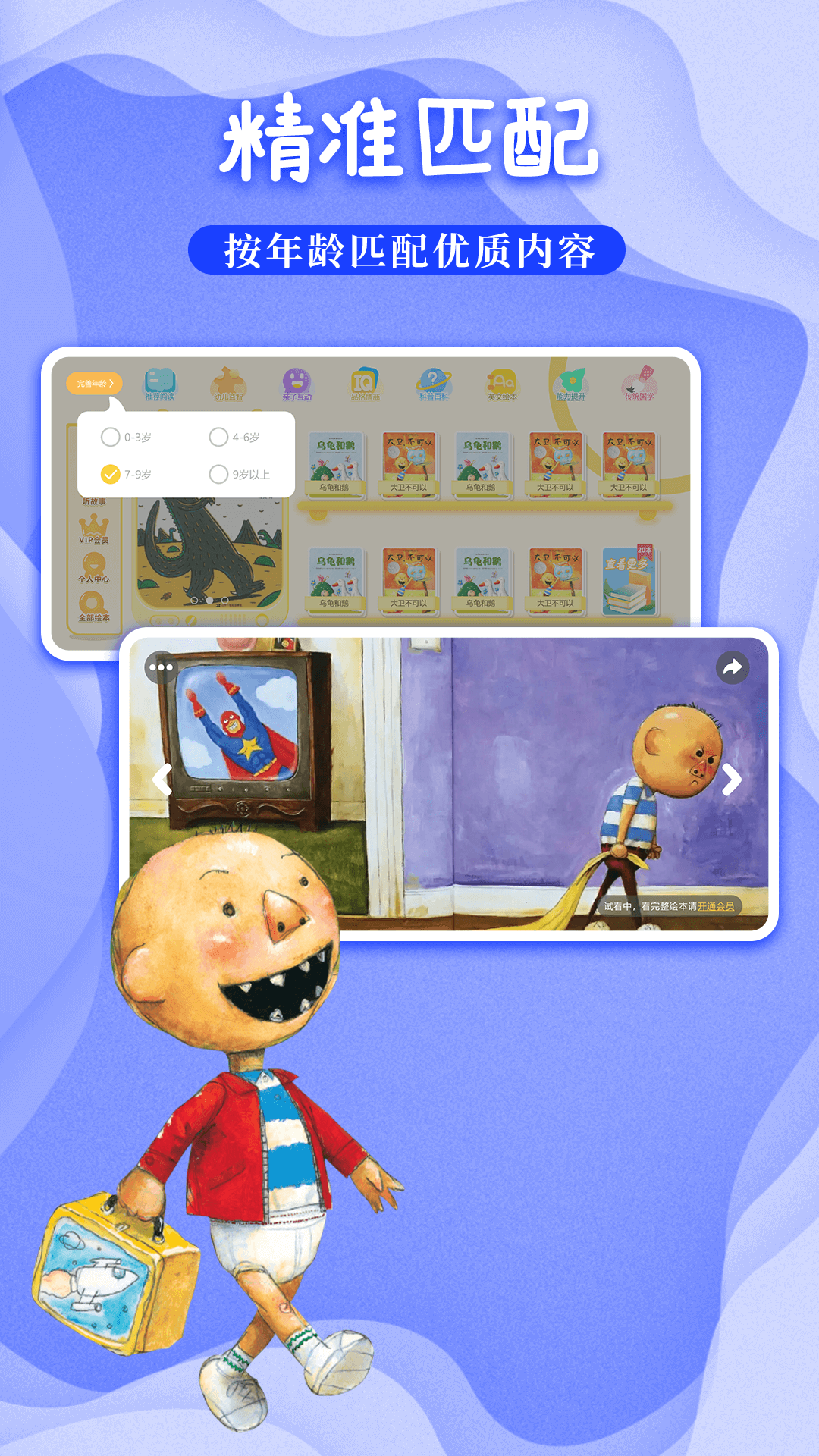 萌寶繪本故事TV版（1）