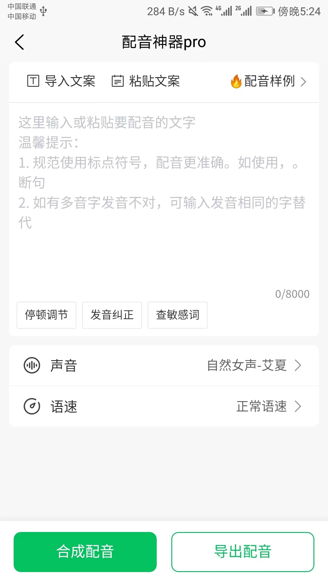 配音神器pro（3）