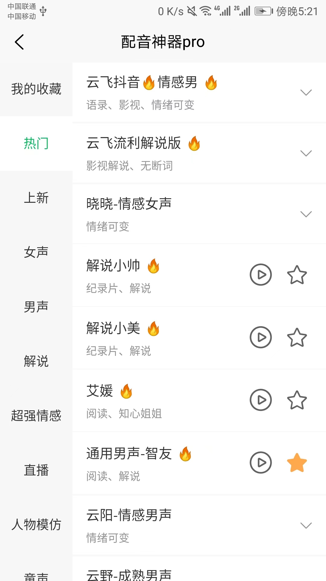 配音神器pro（1）