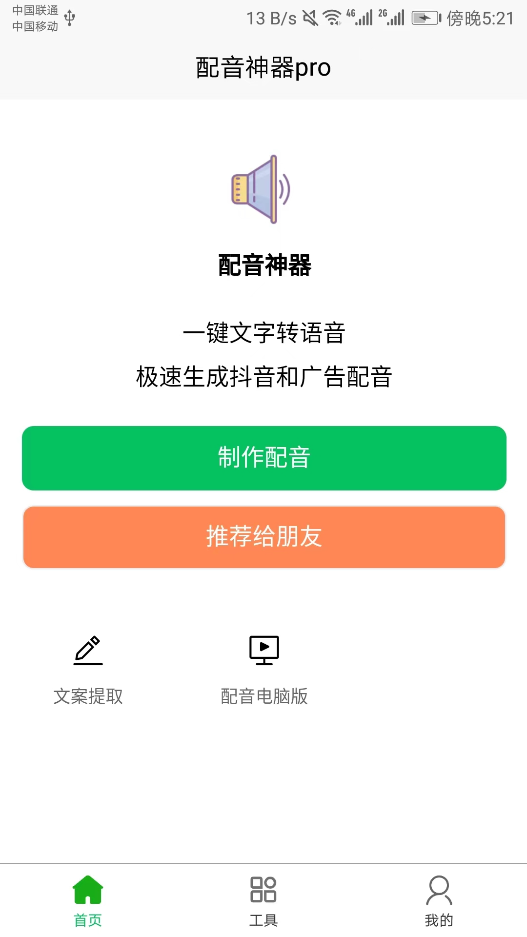 配音神器pro（0）