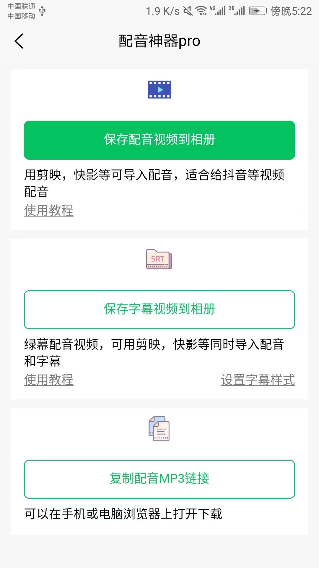配音神器pro（2）