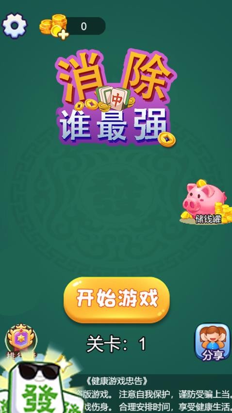 消除谁最强（2）