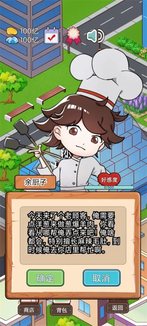 火鍋店模擬器中文版內(nèi)置菜單（1）