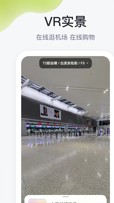 在機(jī)場（2）