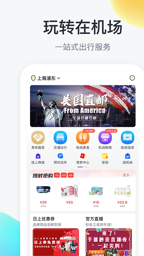 在機(jī)場（0）