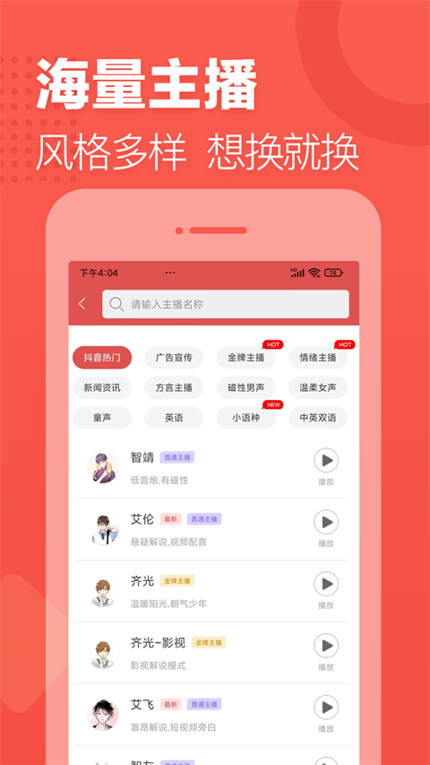 朗读女配音手机版（0）