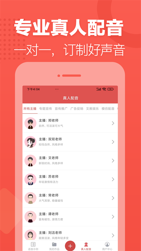 朗读女配音手机版（3）