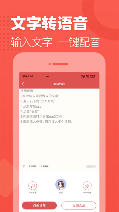 朗读女配音手机版（4）