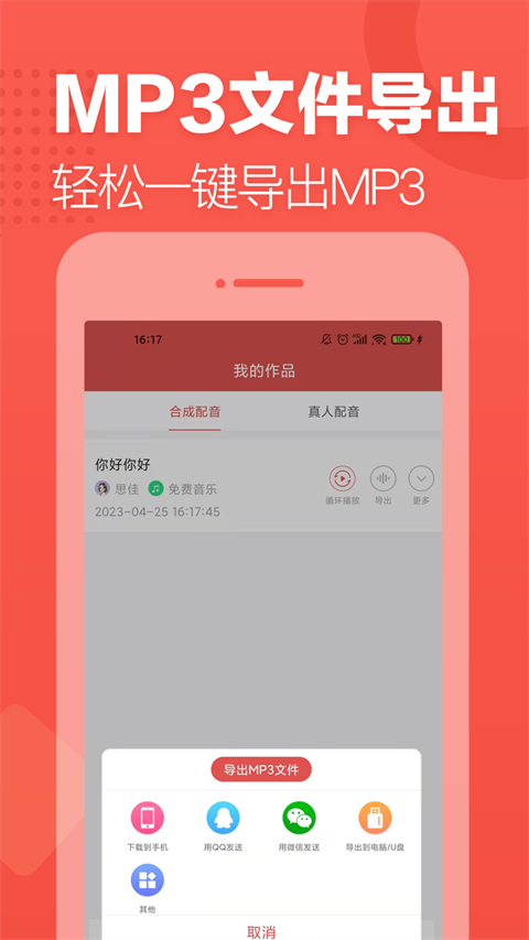 朗读女配音手机版（2）