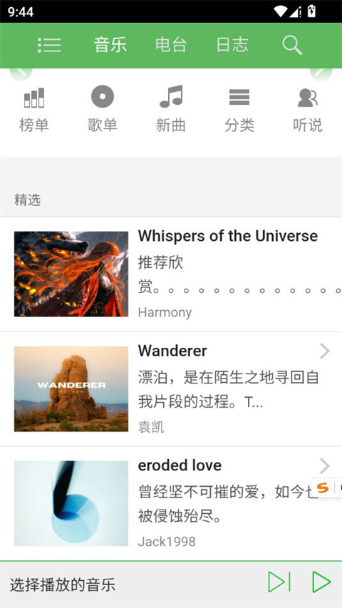 聽蛙純音樂網(wǎng)（1）