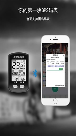 黑鳥單車騎行記錄儀（4）
