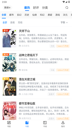 番薯小說(shuō)免費(fèi)版下載（2）