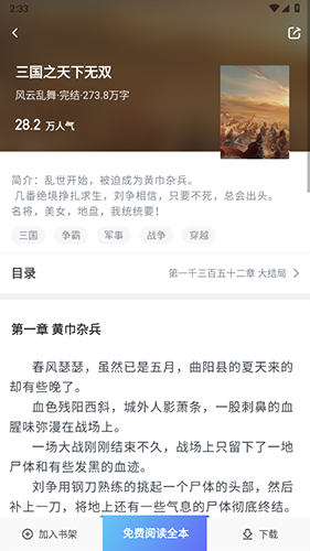 番薯小說(shuō)免費(fèi)版下載（1）