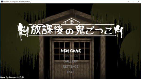 放學(xué)后的捉迷藏手機(jī)版（2）