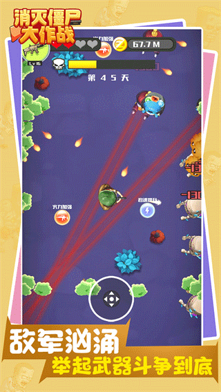 消滅僵尸大作戰(zhàn)（1）