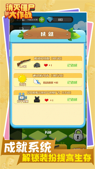 消滅僵尸大作戰(zhàn)（3）