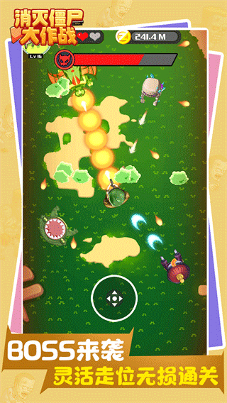 消滅僵尸大作戰(zhàn)（0）