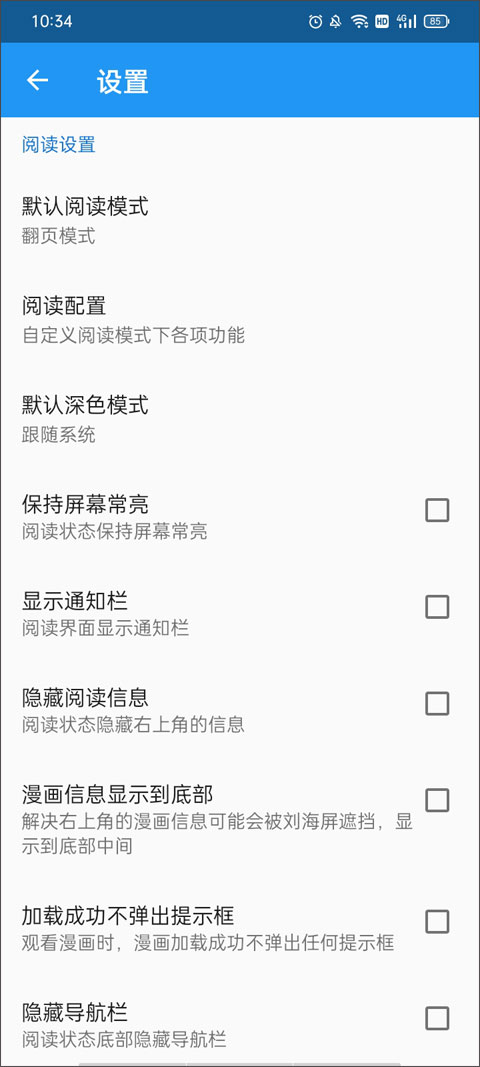 cimoc漫畫安卓版（2）
