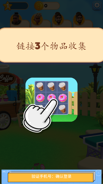 美食消消消（2）