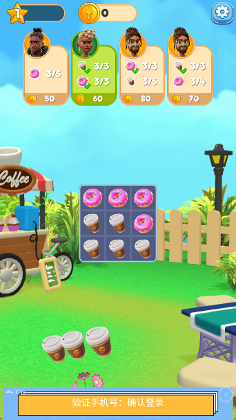 美食消消消（3）