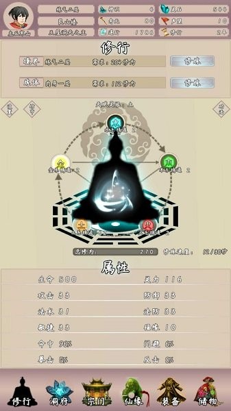 問道仙途2（2）