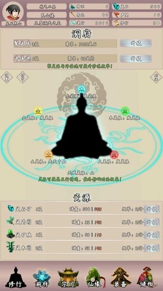 問道仙途2（3）