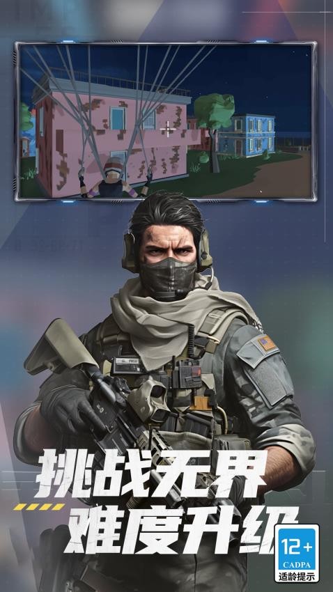 英雄大亂斗免廣告（1）