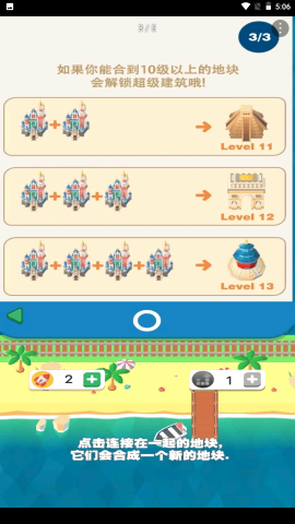 我的百萬(wàn)大樓（3）