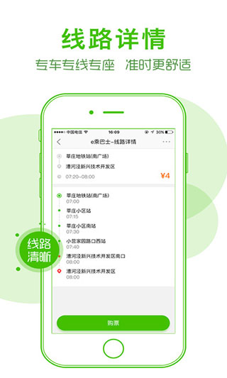 上海e乘巴士（1）