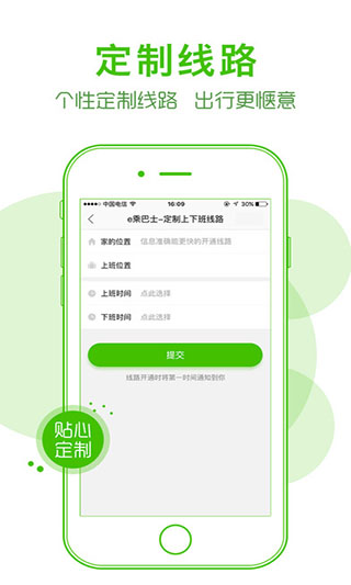 上海e乘巴士（2）