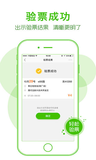 上海e乘巴士（3）