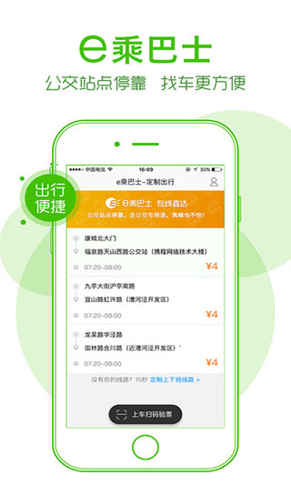 上海e乘巴士（0）