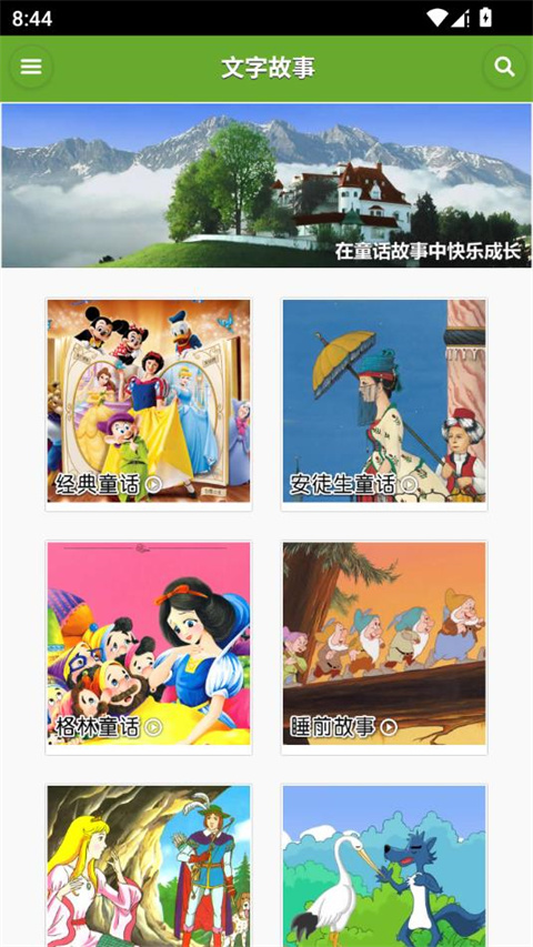 儿童经典童话故事（1）