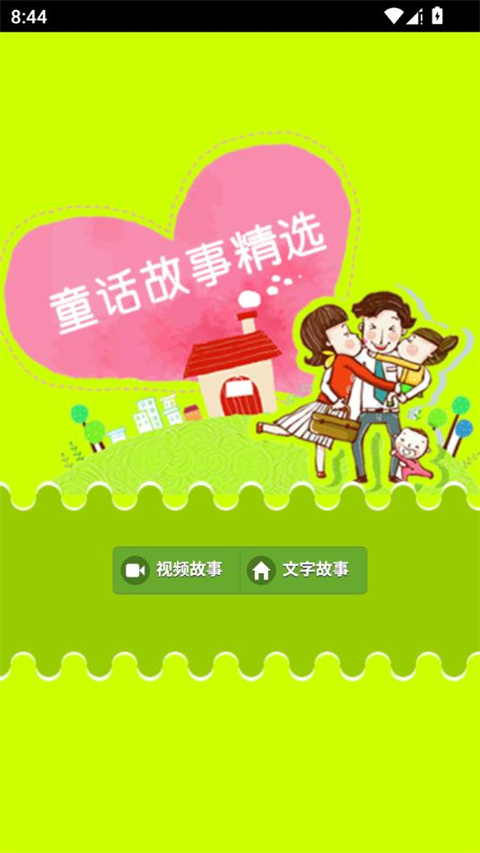 儿童经典童话故事（4）