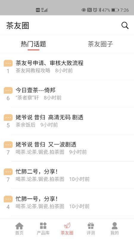 茶友網(wǎng)（2）