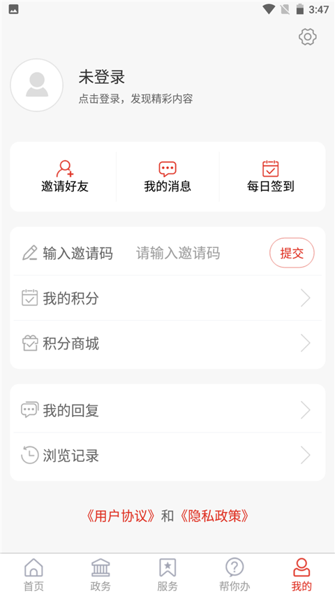 爱高密app下载（2）