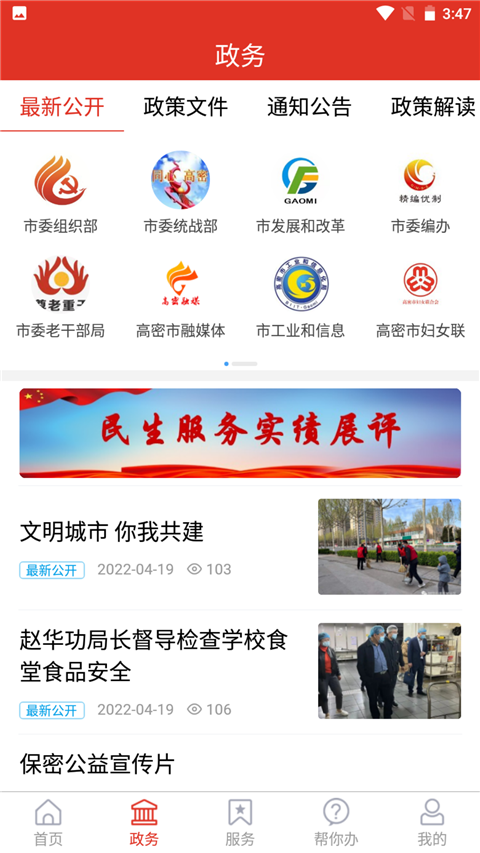 爱高密app下载（3）