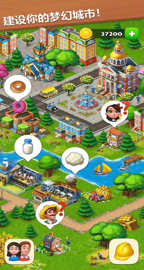 梦想城镇国际版（2）