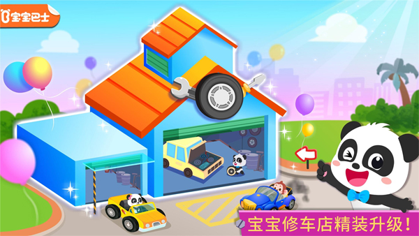 寶寶巴士修車店（3）