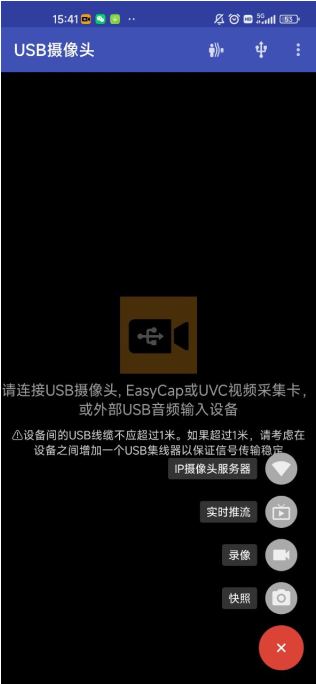USB攝像頭pro版無廣告（0）