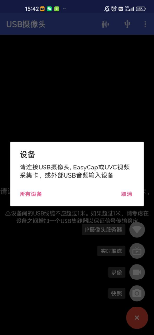 USB攝像頭pro版無廣告（1）