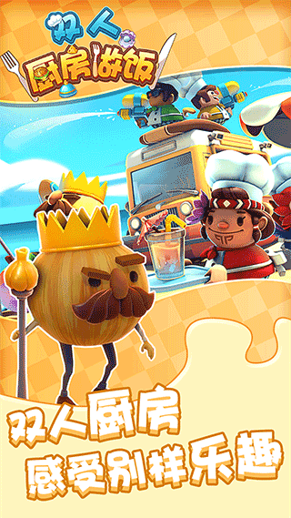 雙人廚房做飯最新版（3）